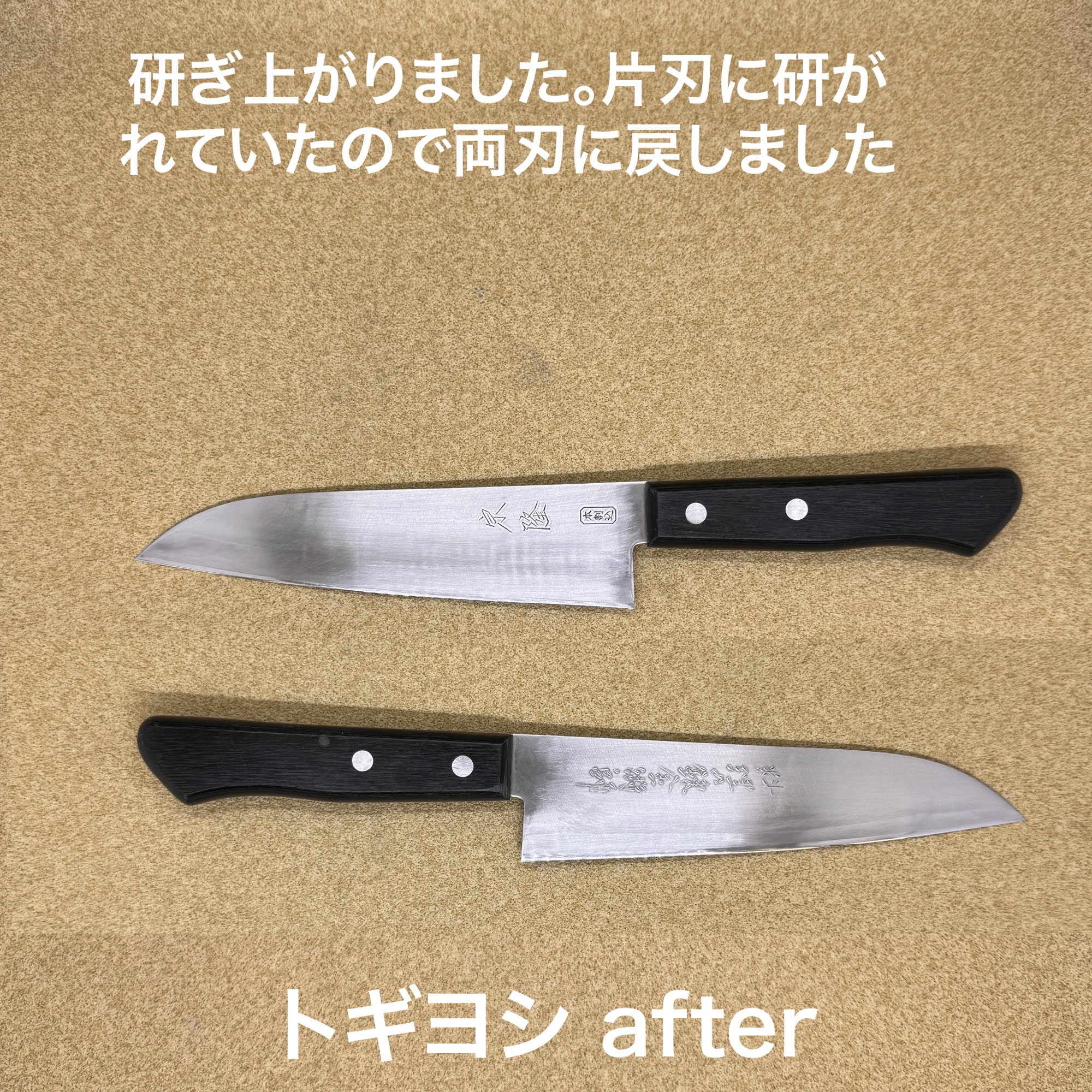 この3本を研ぎ上げました – 包丁研ぎのトギヨシ