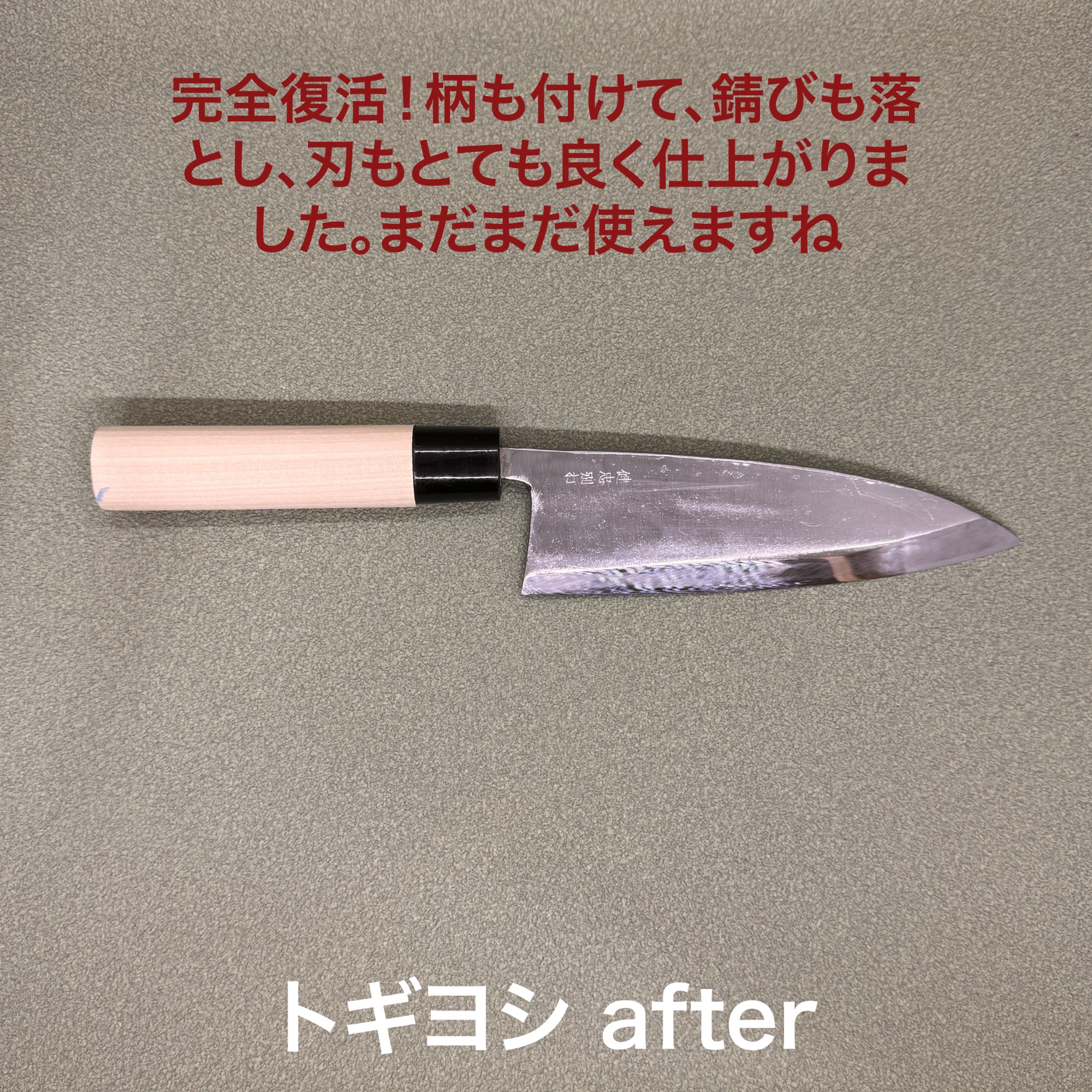 この5本を研ぎ上げました。 – 包丁研ぎのトギヨシ
